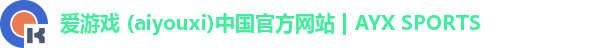 爱游戏